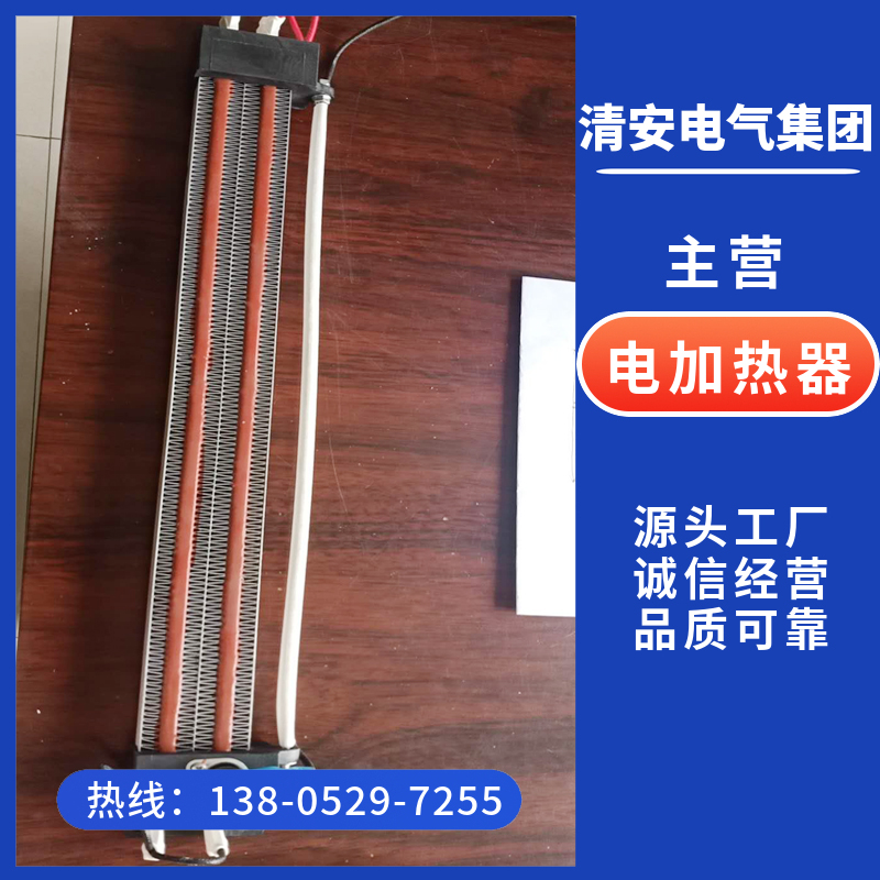 PTC加热器