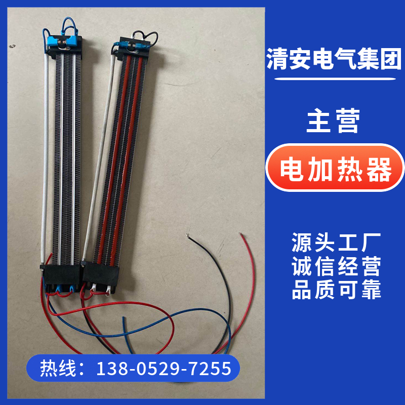 PTC加热器